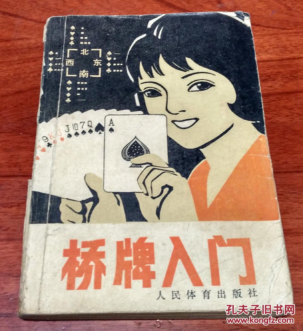 桥牌入门