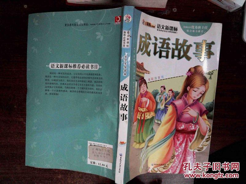 迹什么成语_成语故事图片(3)