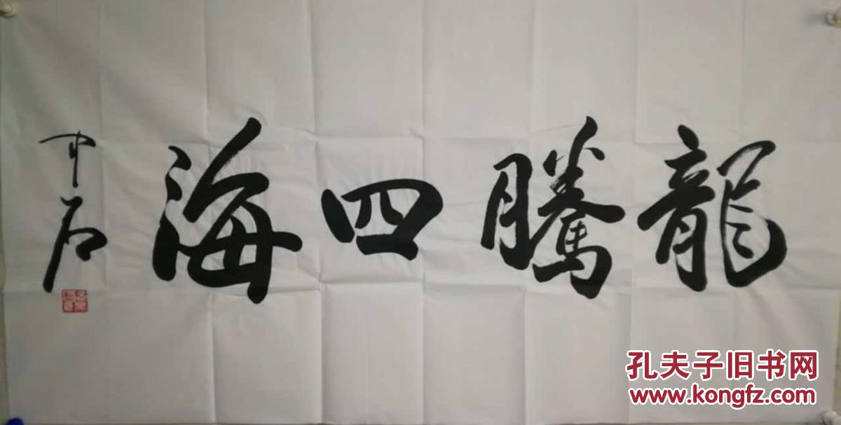 欧阳中石书法