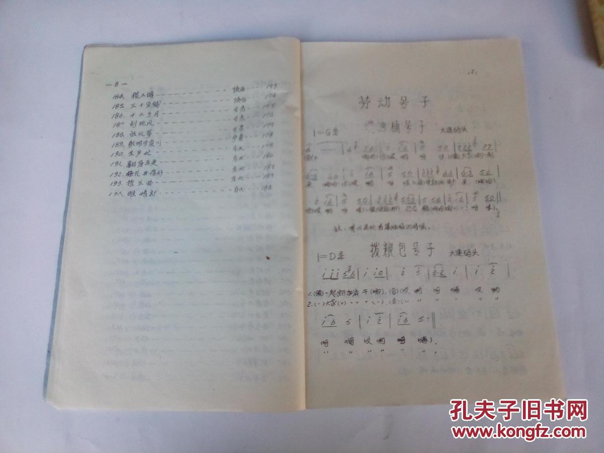 民族民间音乐曲谱一劳动号子山歌田秧歌