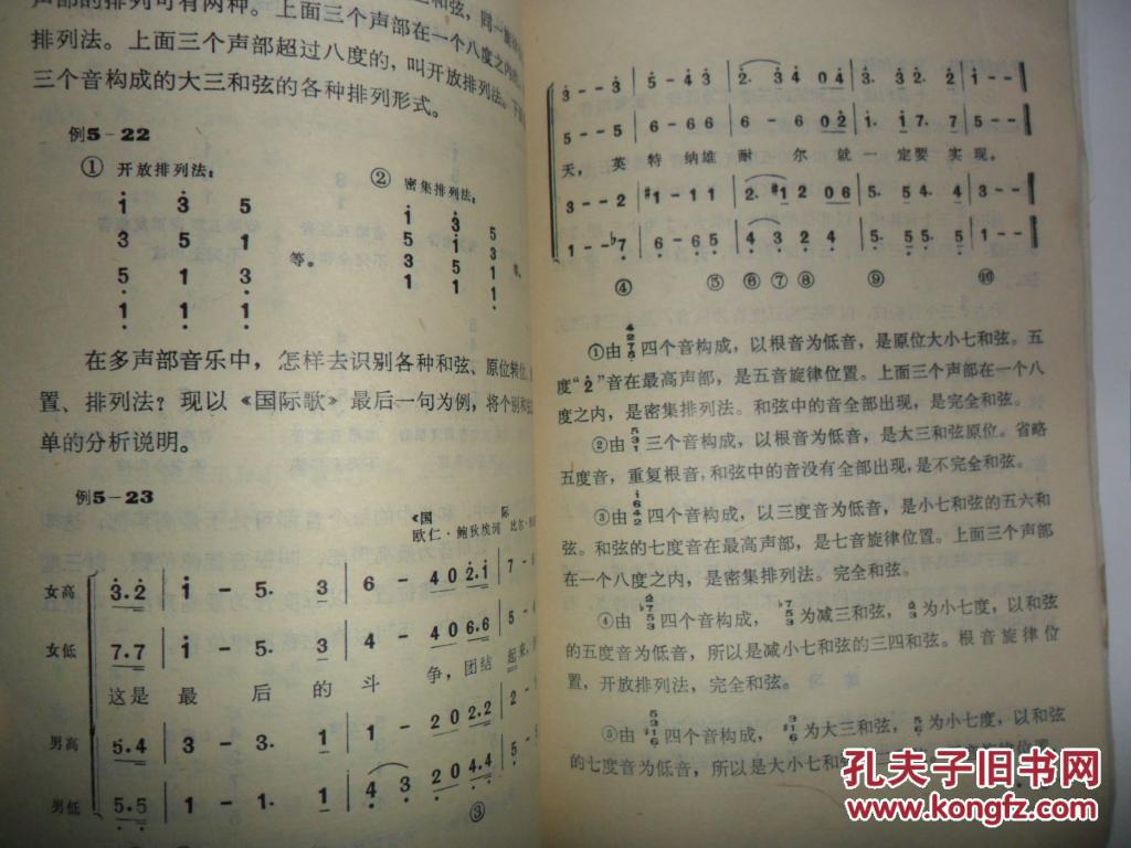 简谱乐理知识_李重光 编著_孔夫子旧书网