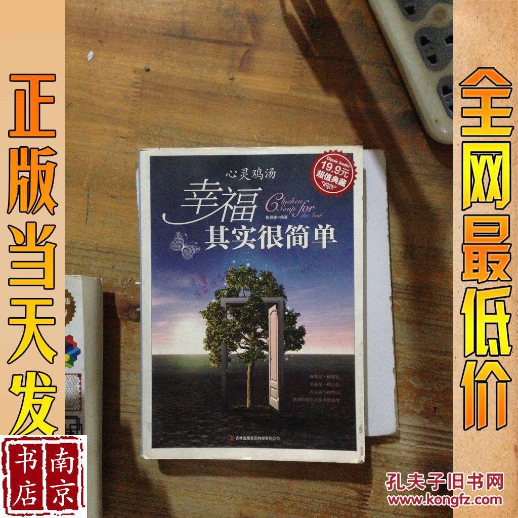 幸福其实很简单