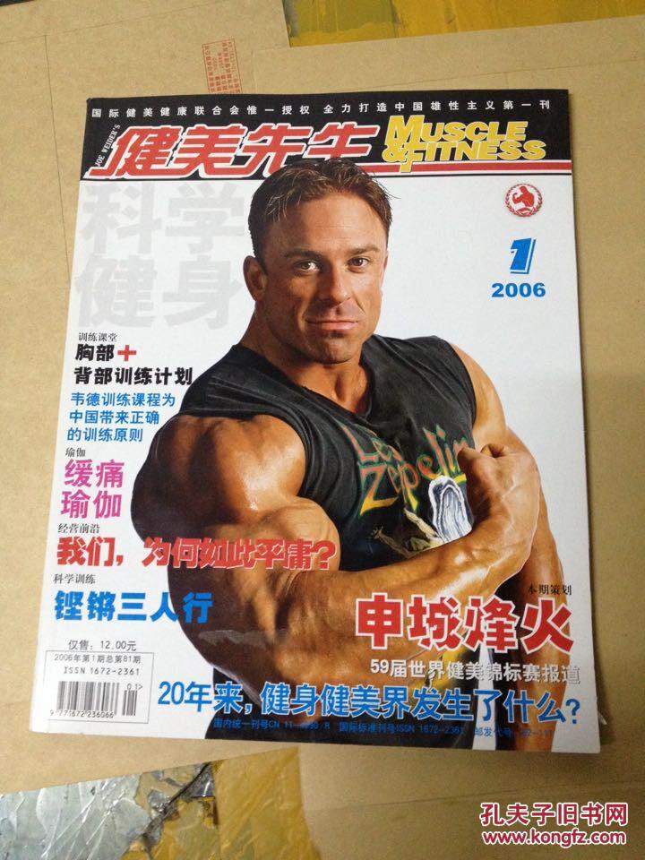 科学健身 健美先生 2006年第1期