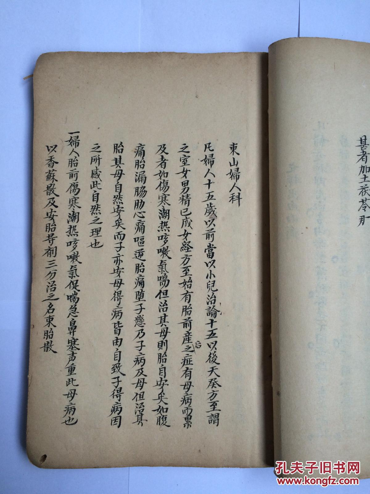 清代中医手抄本妇科类调经论子淋子肿临产产后阴冷阴肿东山妇人科疔疮