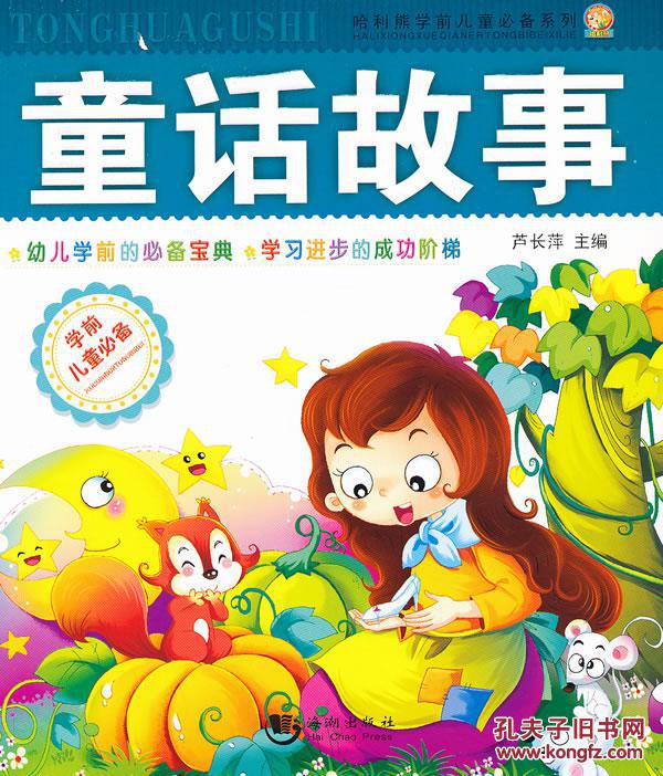 童话故事
