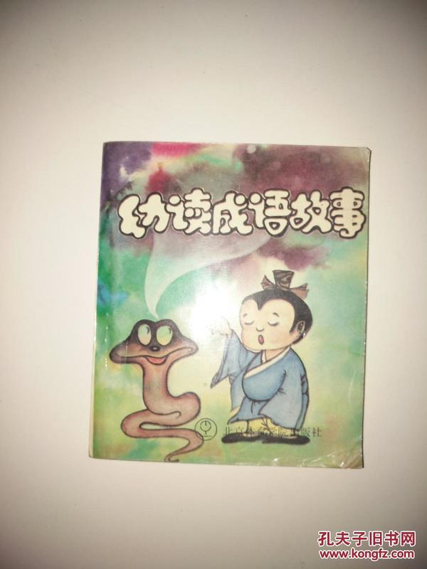 什么什么什么幼的成语_成语故事图片