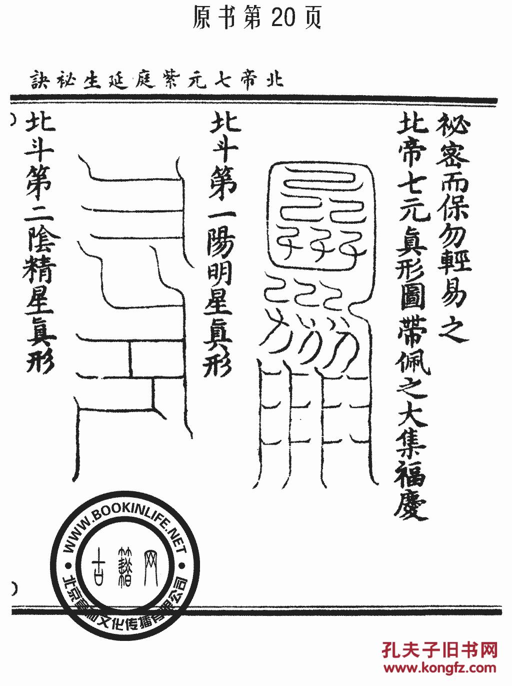 【复印件】北帝七元紫庭延生秘诀-邓天君玄灵八门报应内旨-九天上圣