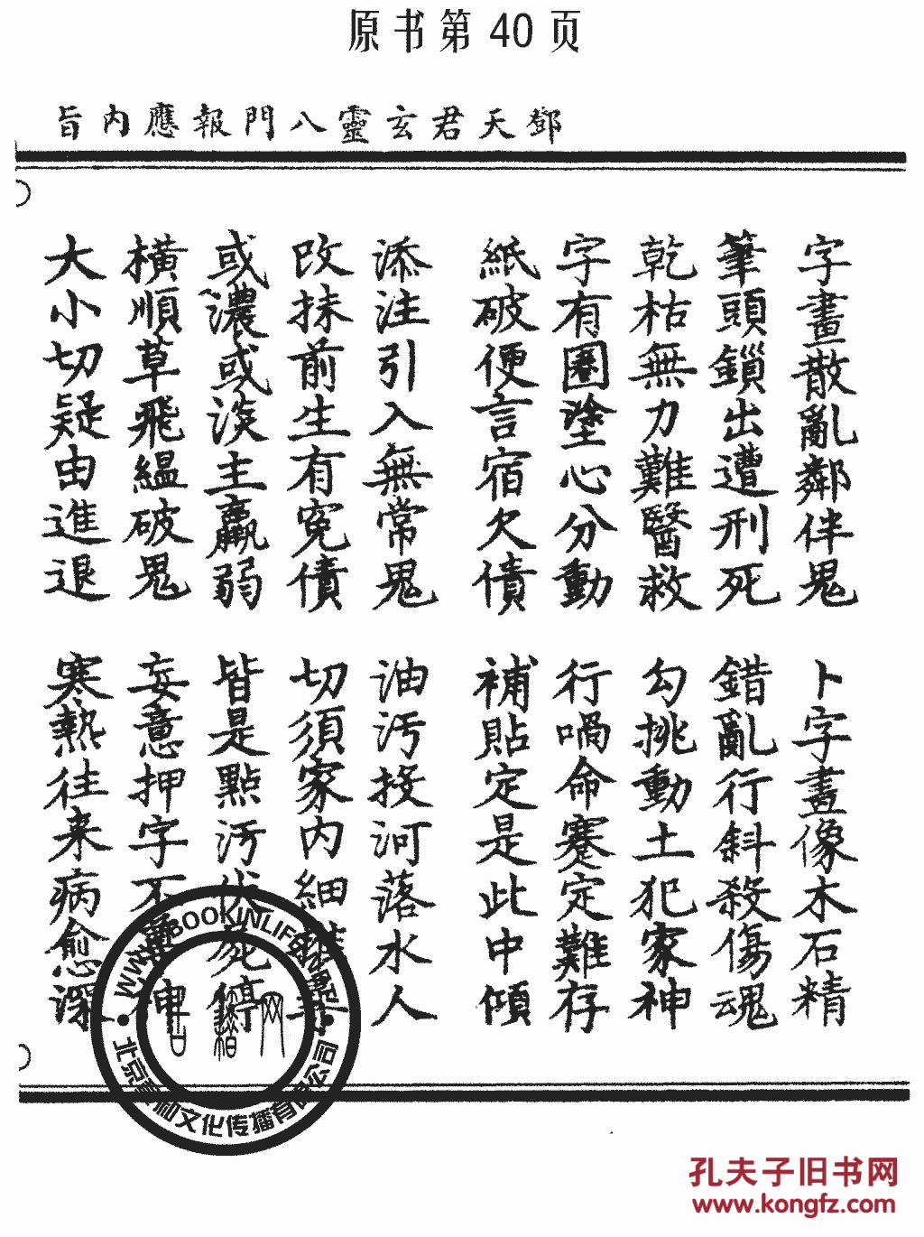 【复印件】北帝七元紫庭延生秘诀-邓天君玄灵八门报应内旨-九天上圣