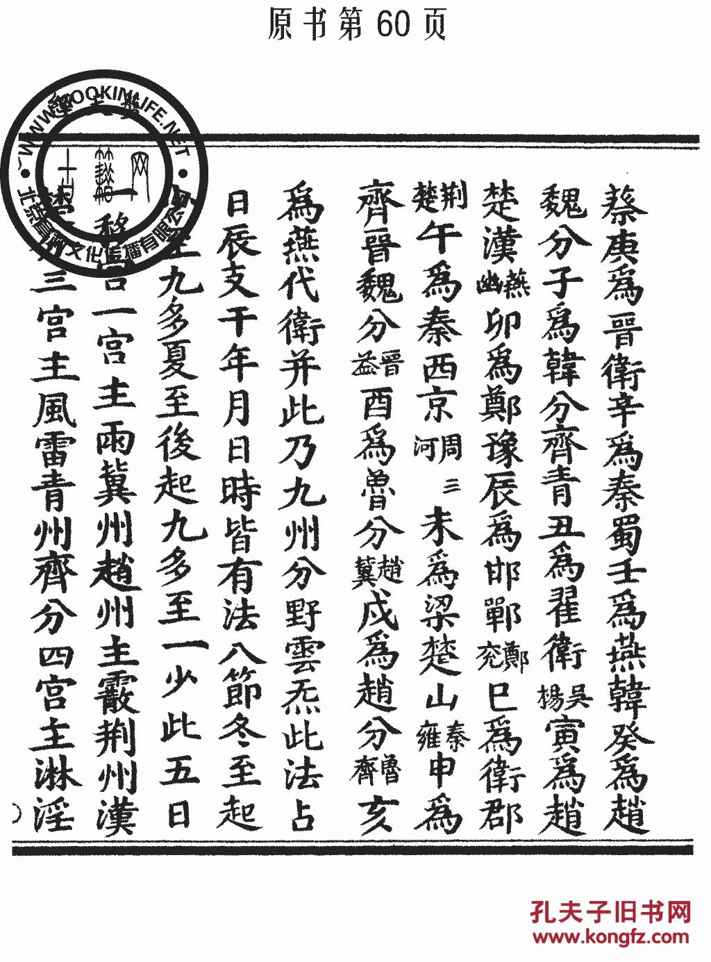 雨旸气候亲机-盘天经-道法宗旨图衍义-洞玄灵宝五
