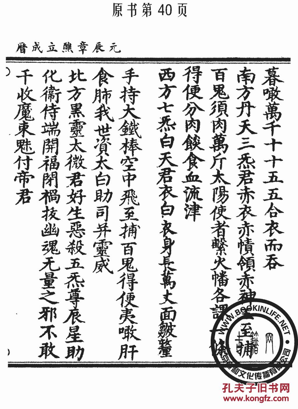 正一法文经护国醮海品-元辰章醮立成历-六十甲子本命元辰历-太上洞神