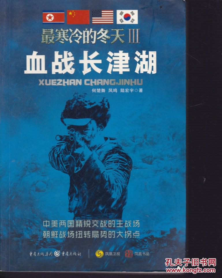 Ⅲ. 血战长津湖