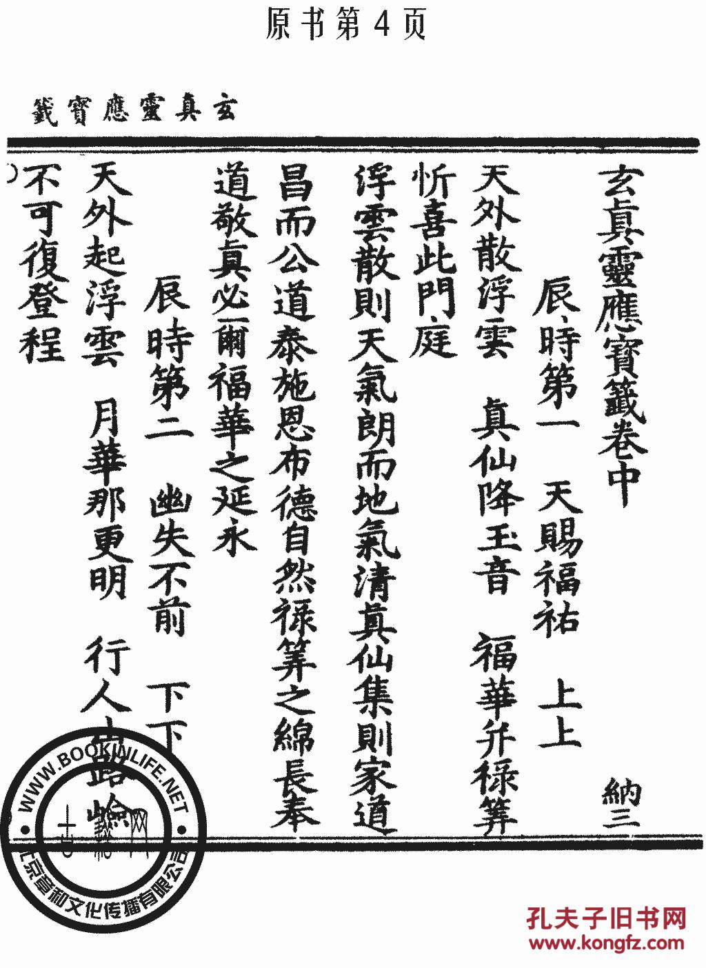 玄真灵应宝签/第2册-大慈好生九天卫房圣母元君灵应宝