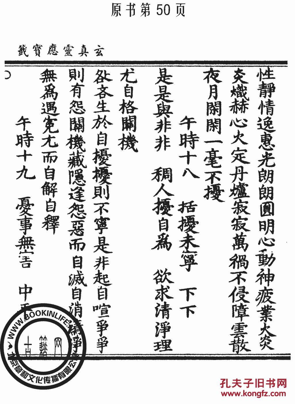 玄真灵应宝签/第2册-大慈好生九天卫房圣母元君灵应宝