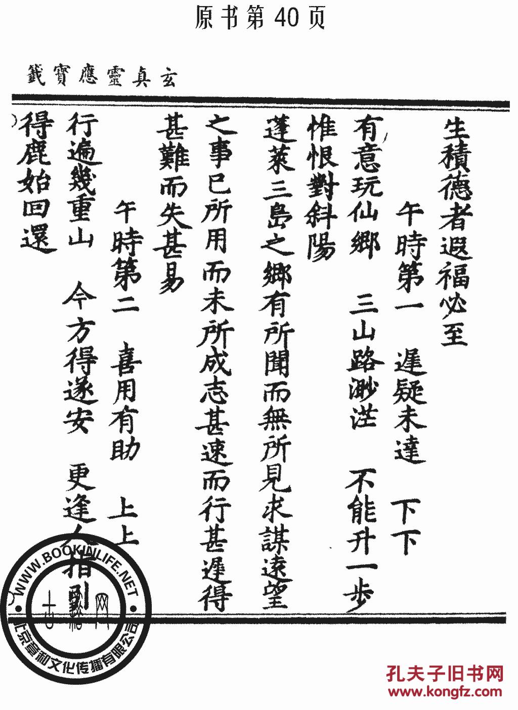 【复印件】玄真灵应宝签/第2册-大慈好生九天卫房圣母