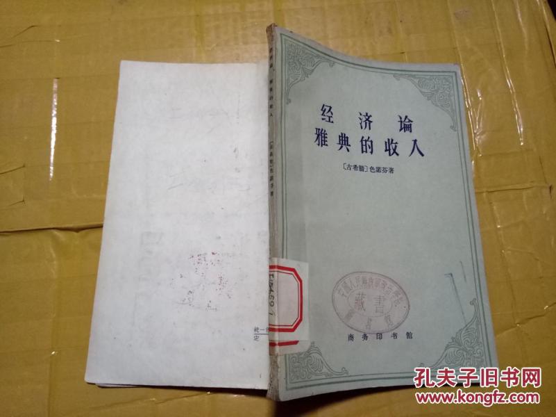 雅典卫城_雅典的收入
