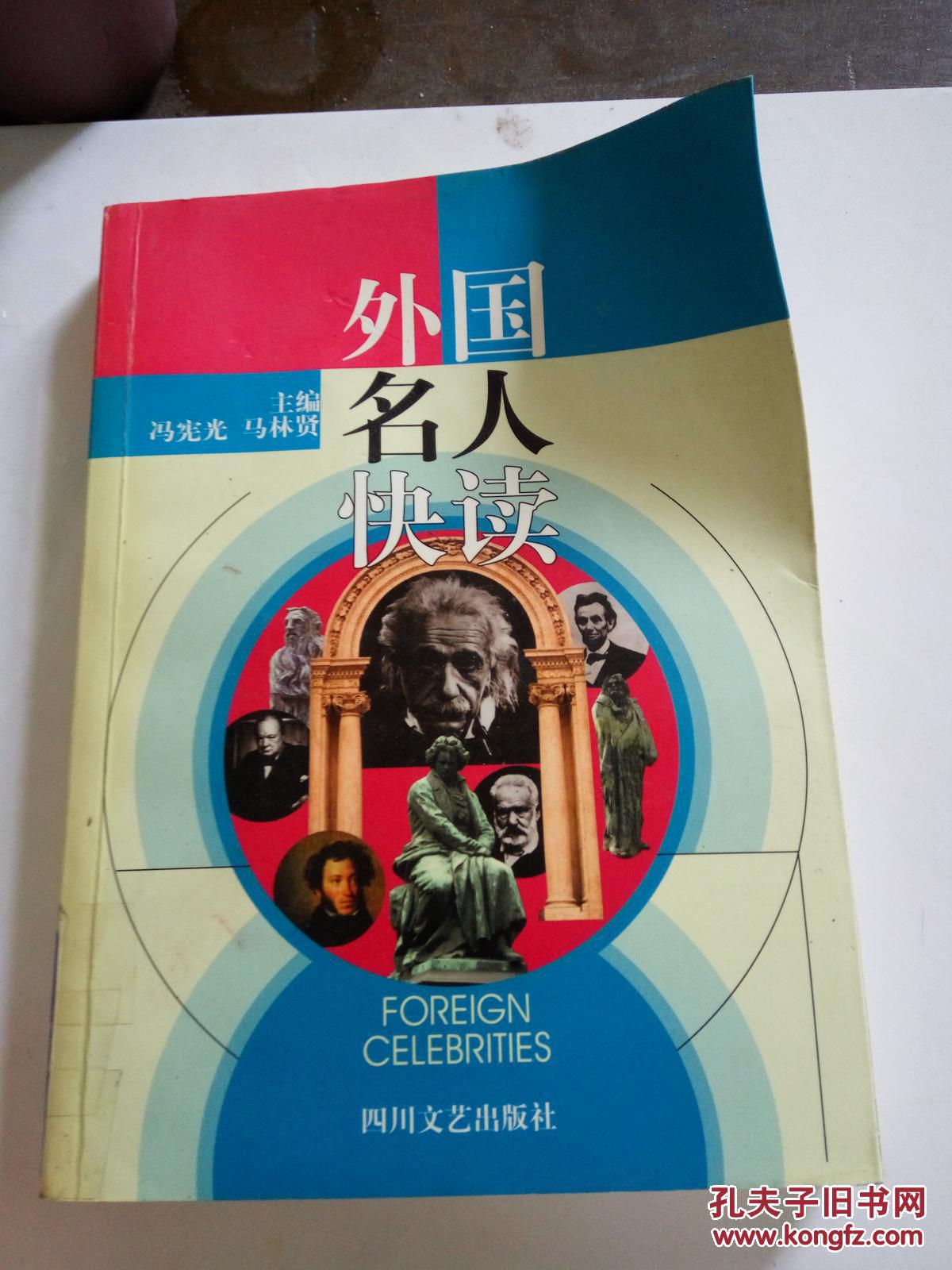 外国名人快读
