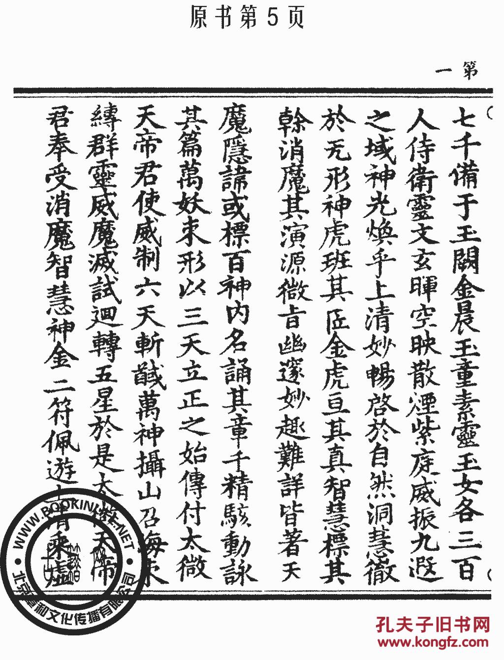 太微金虎真符洞真太上太素玉籾洞真八景玉籾晨图隐符洞真太上仓元上录