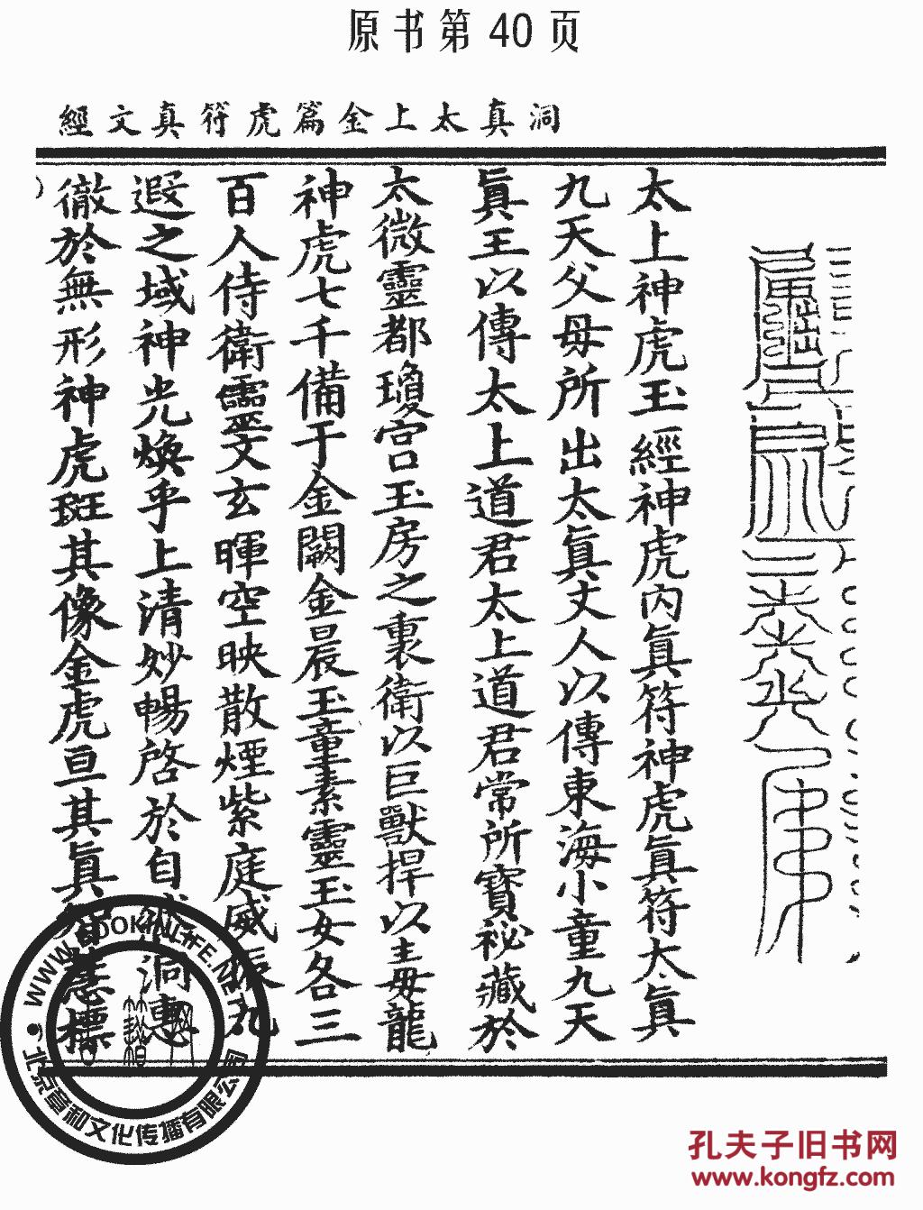 太微金虎真符洞真太上太素玉籾洞真八景玉籾晨图隐符洞真太上仓元上录
