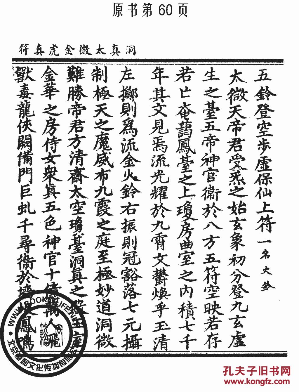 太微金虎真符洞真太上太素玉籾洞真八景玉籾晨图隐符洞真太上仓元上录