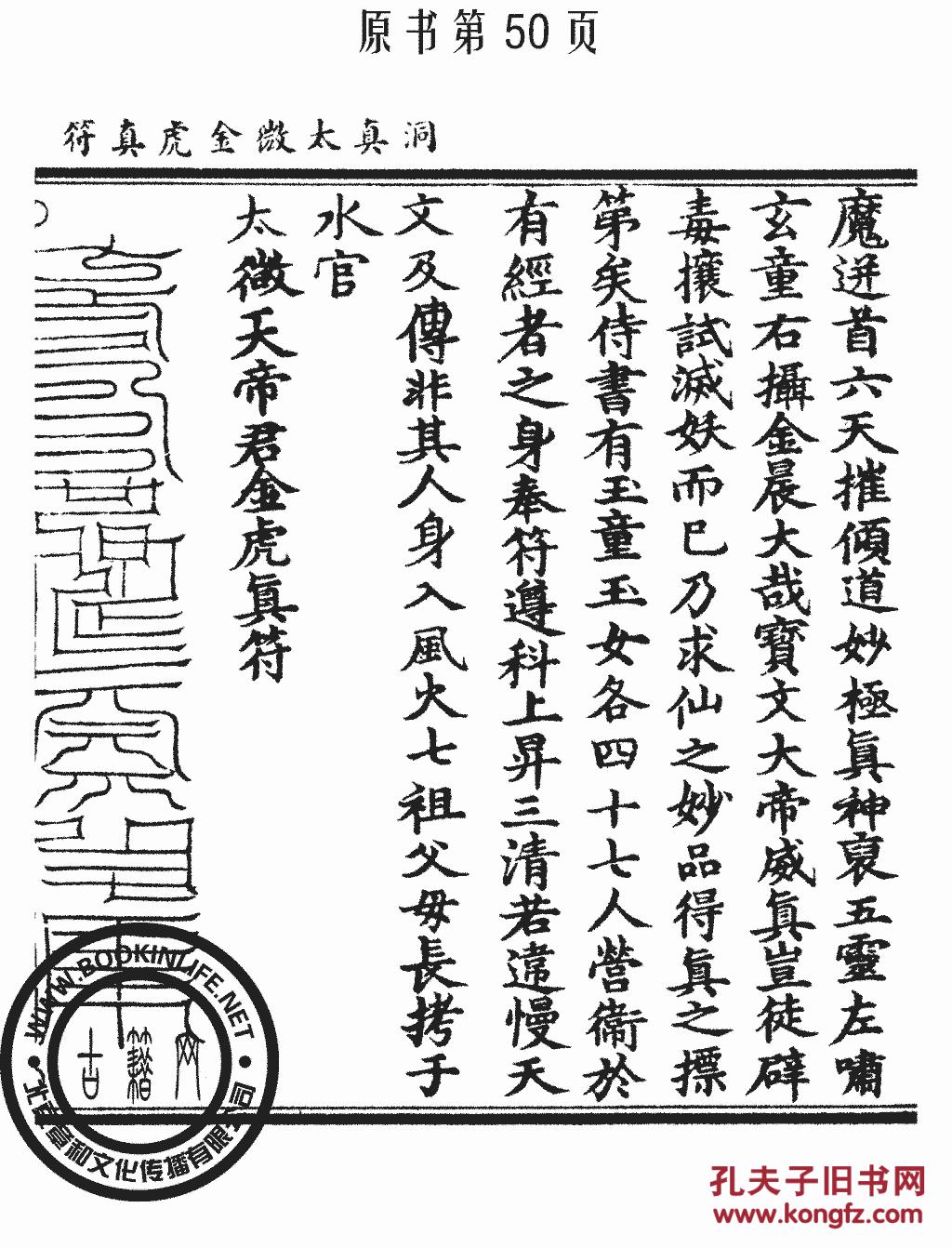 太微金虎真符洞真太上太素玉籾洞真八景玉籾晨图隐符洞真太上仓元上录