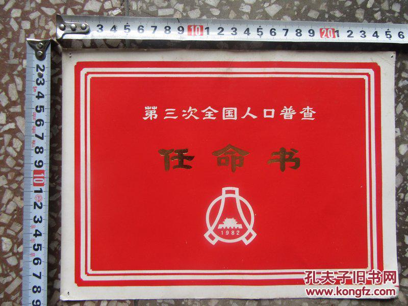 第三次全国人口普查_崔东树 人口普查信息的车市关注点(3)