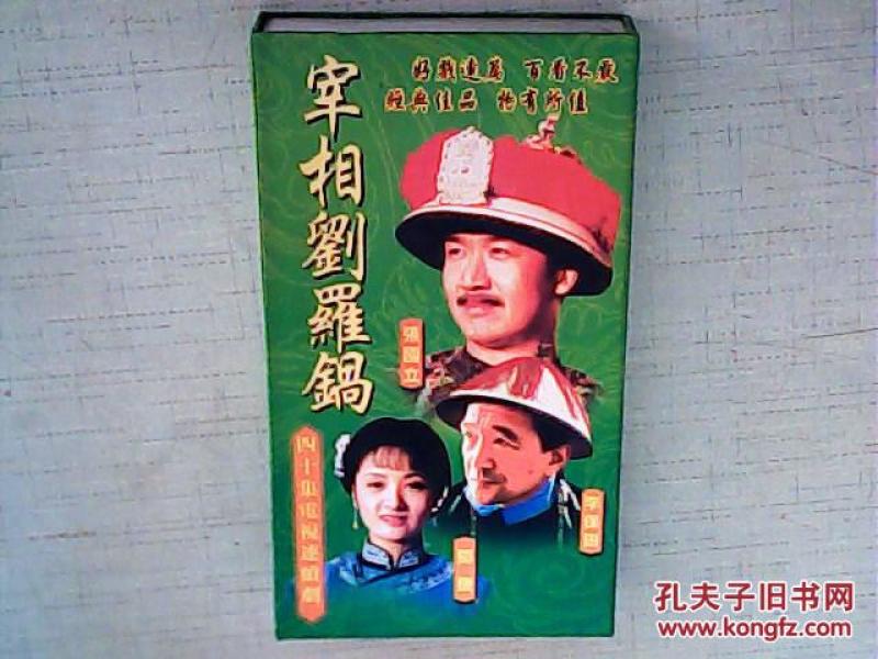 宰相刘罗锅曲谱_宰相刘罗锅