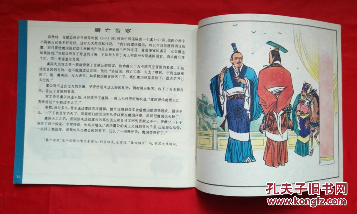 《点石成金 看图成语讲故事 连环画