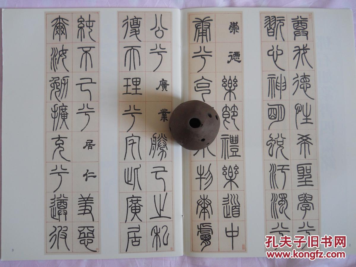 篆书精品 邓石如篆书四斋铭
