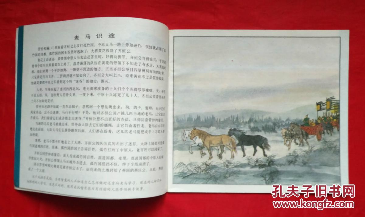 什么添足成语_成语故事图片(2)