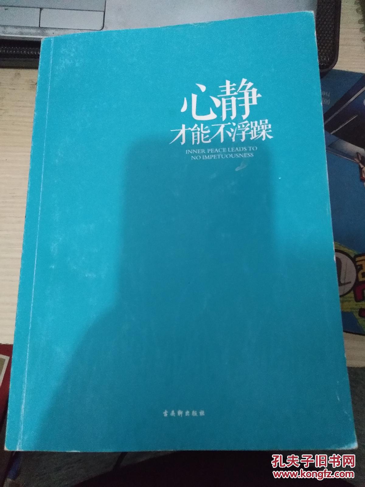 心静才能不浮躁