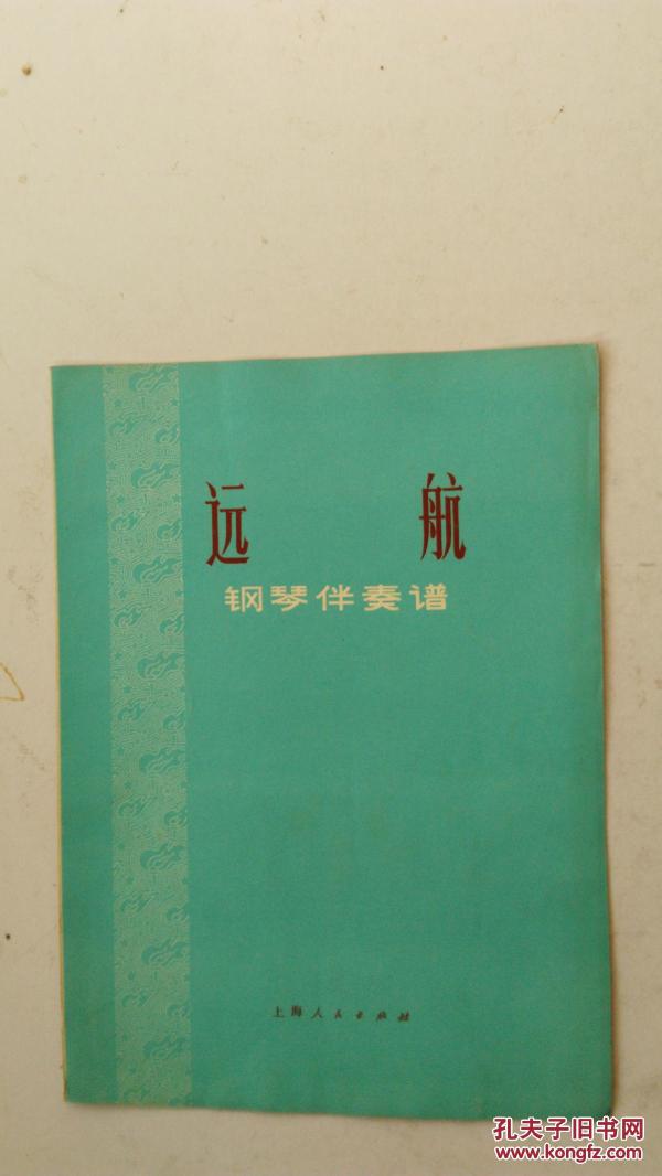 远航吉他曲谱_黄梅歌星星的远航曲谱(2)