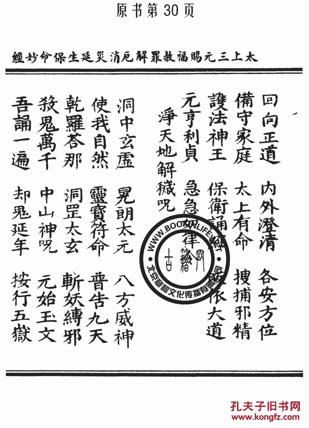 复印件元始天尊说东岳化身济生度死拔罪解冤保命玄范诰咒妙经太上三元