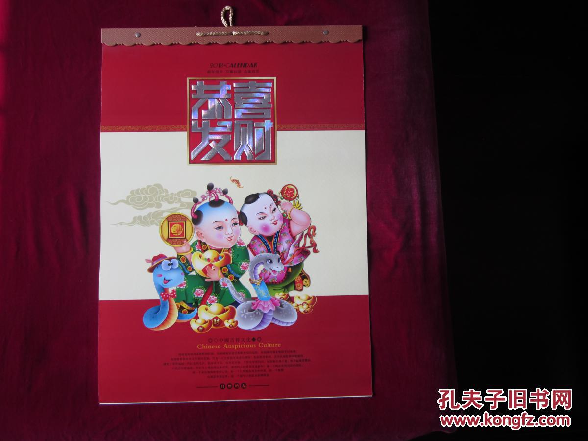 2013年扬州农村商业银行挂历 恭喜发财