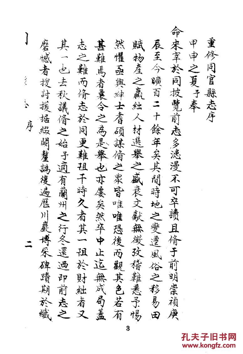 同官县志人口志_人口老龄化