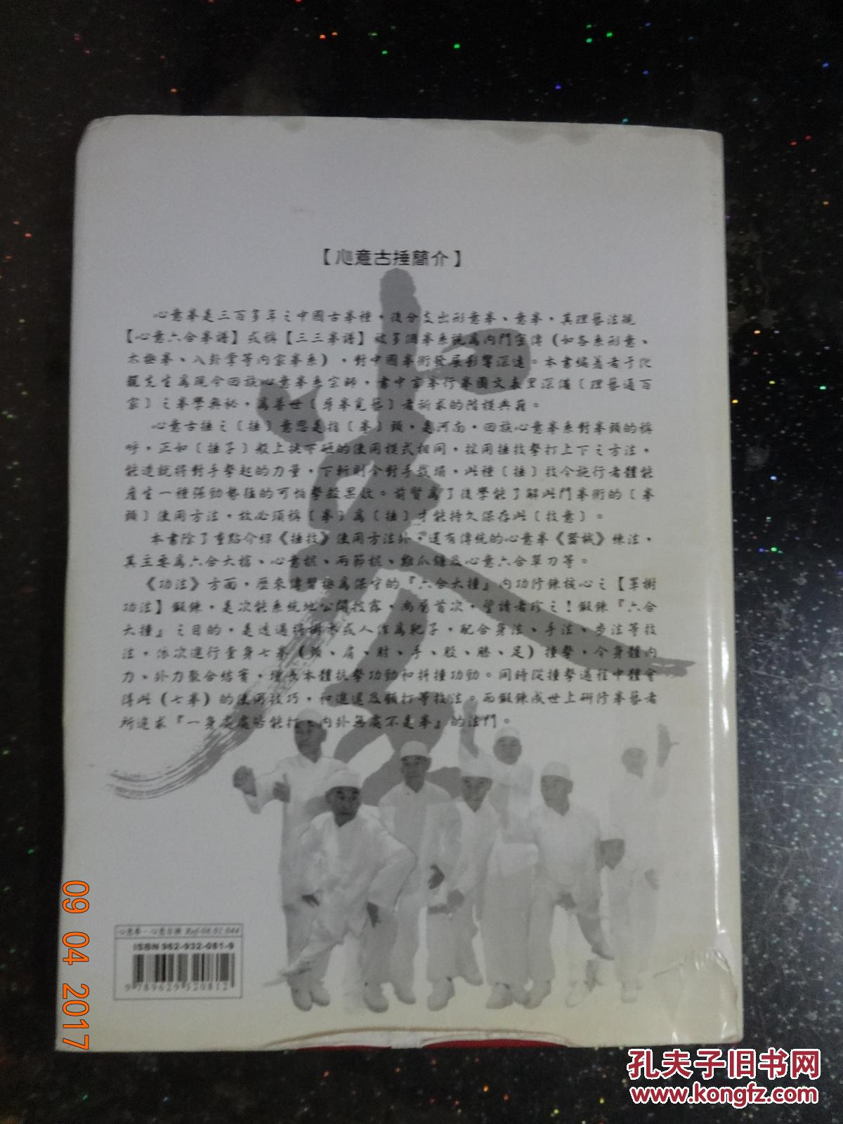 心意拳 心意古捶_于化龙 顾坚_孔夫子旧书网