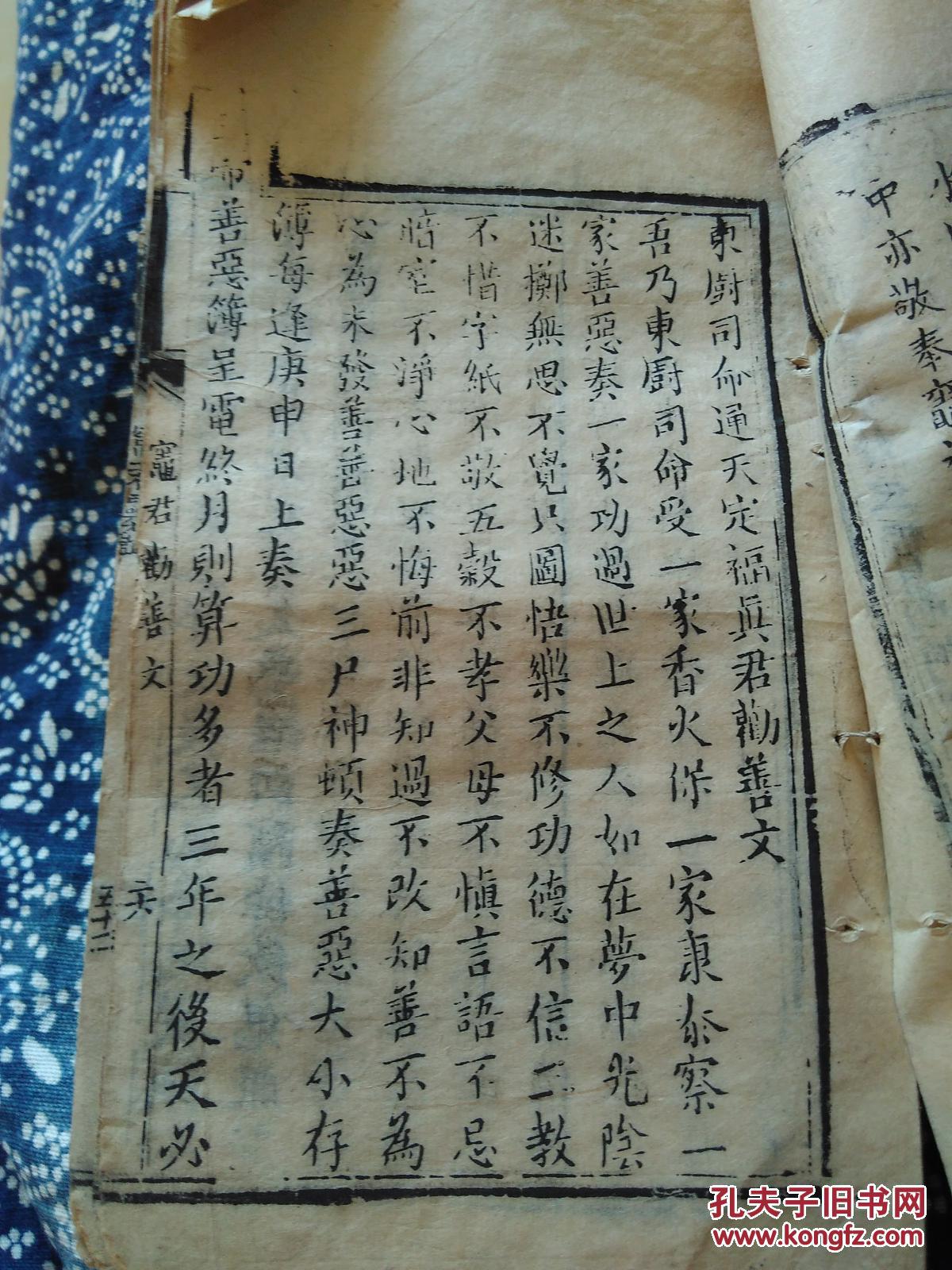 灶王经(含灶君宝忏,灶君劝孝文,灶君劝善文,李坤华事