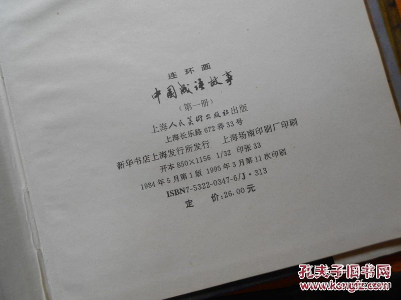 衣什么事成语_成语故事简笔画(2)