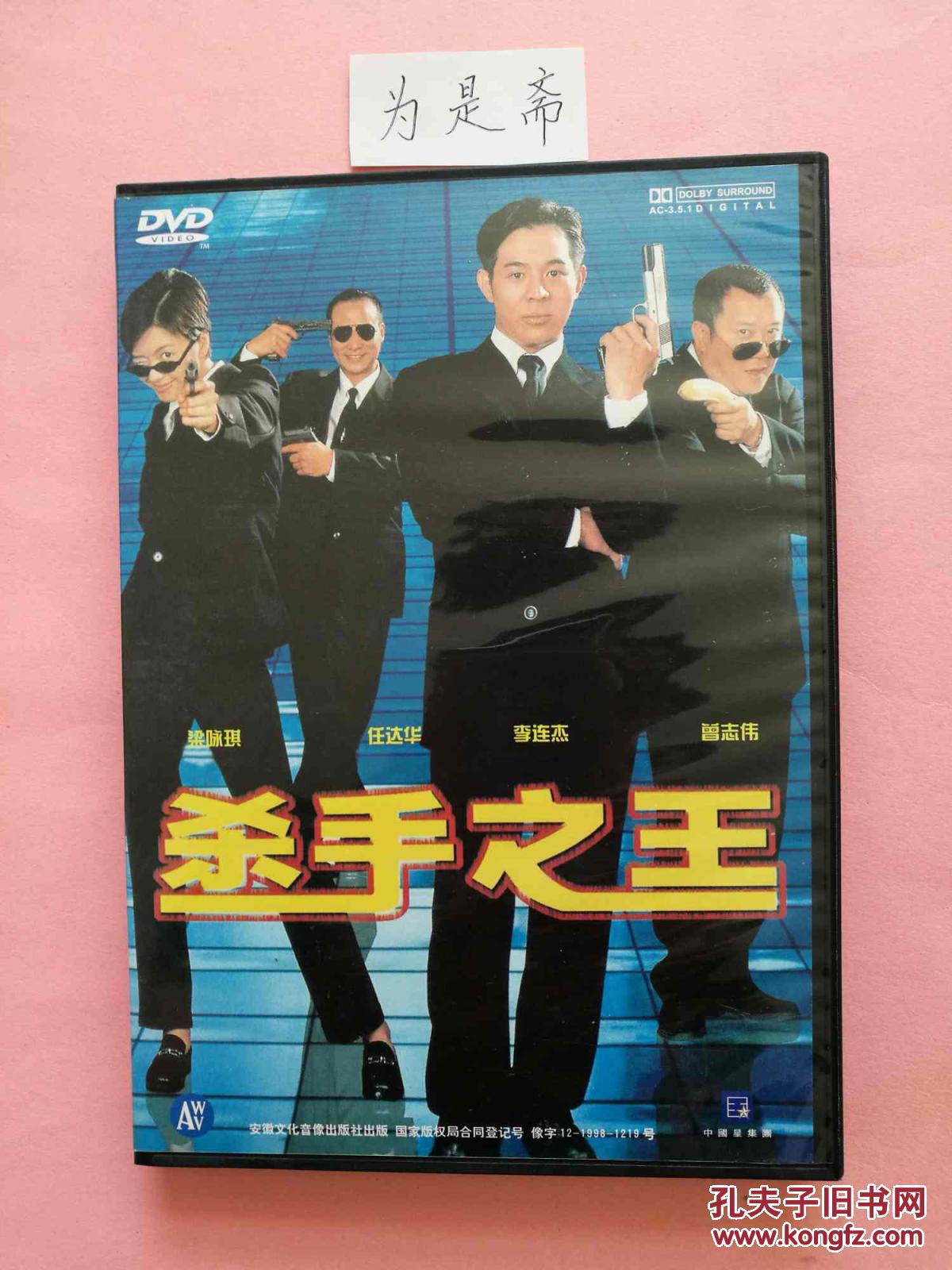 正版德加拉DVD 杀手之王 (精装)