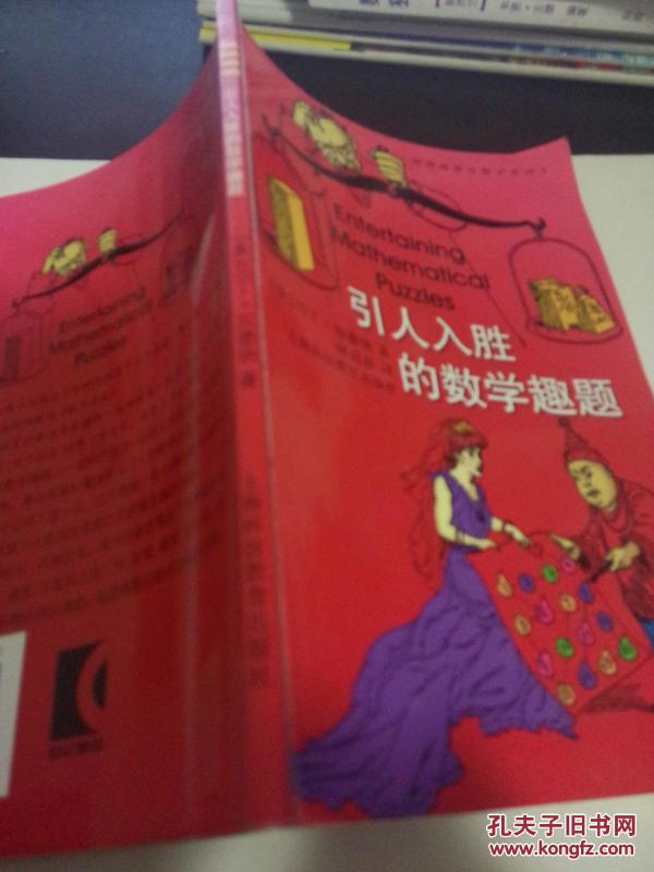 引人入胜的数学趣题