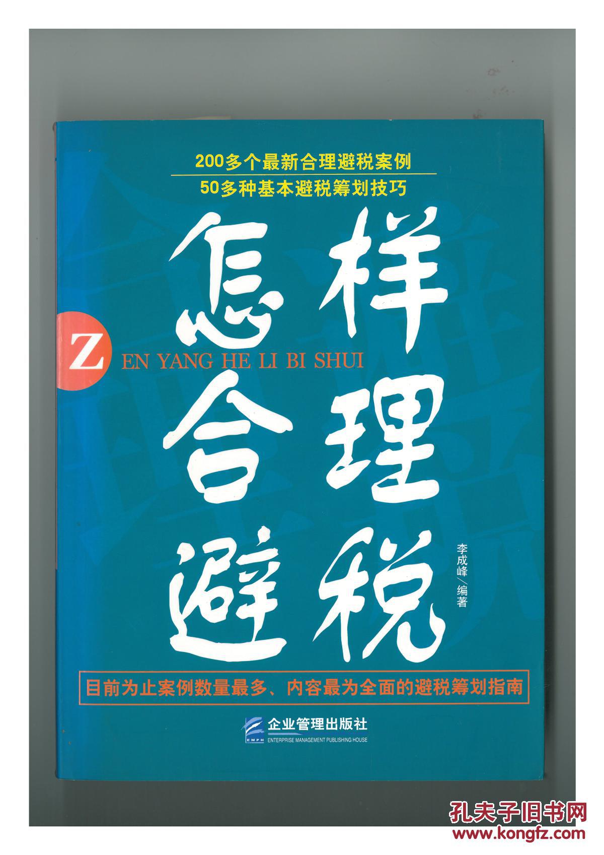 怎样合理避税