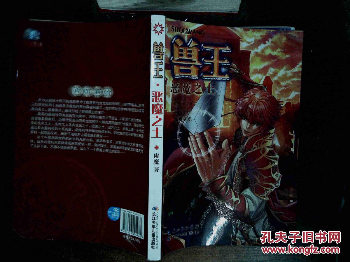 兽王·恶魔之土 .