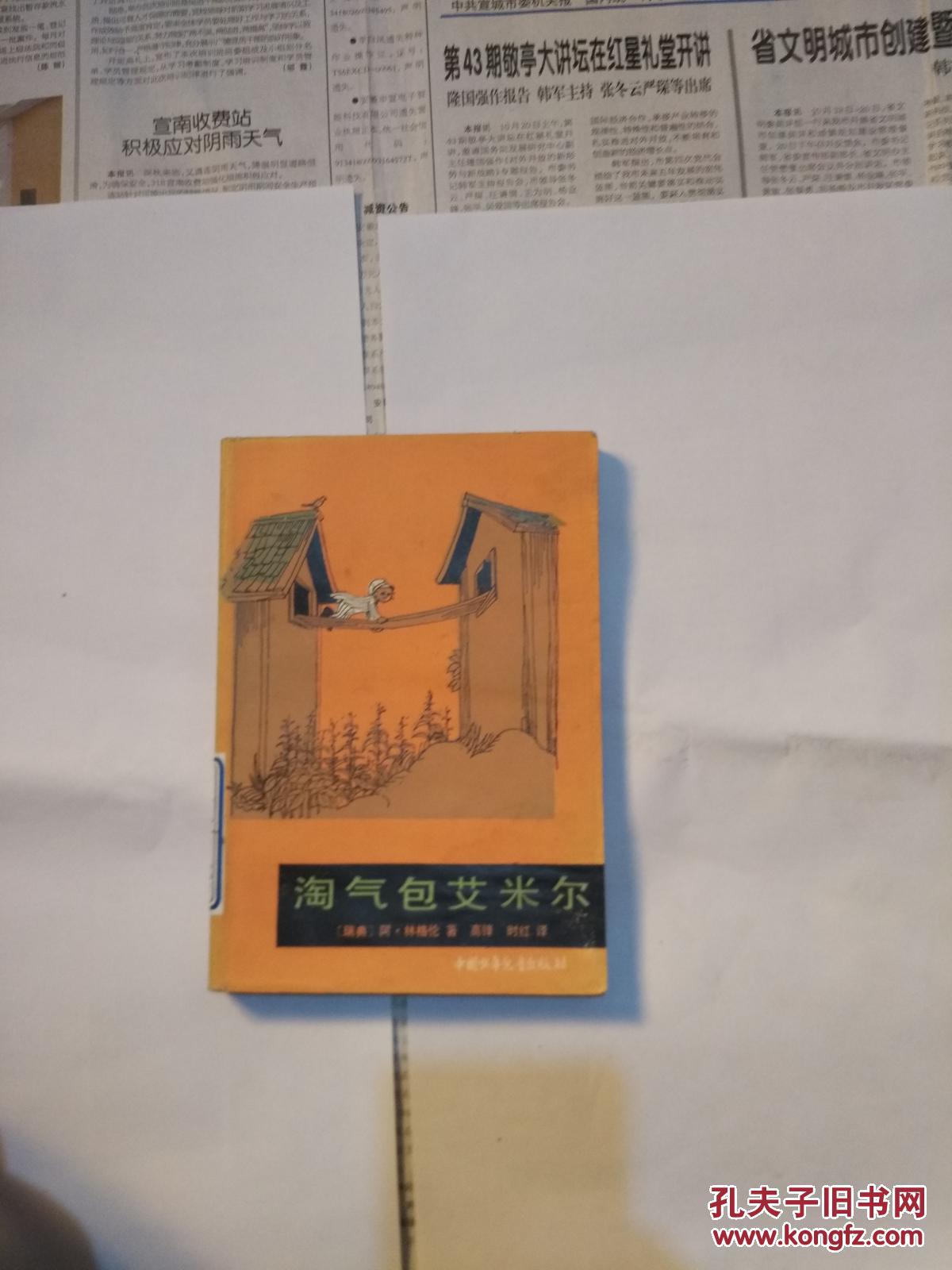 淘气包埃米尔