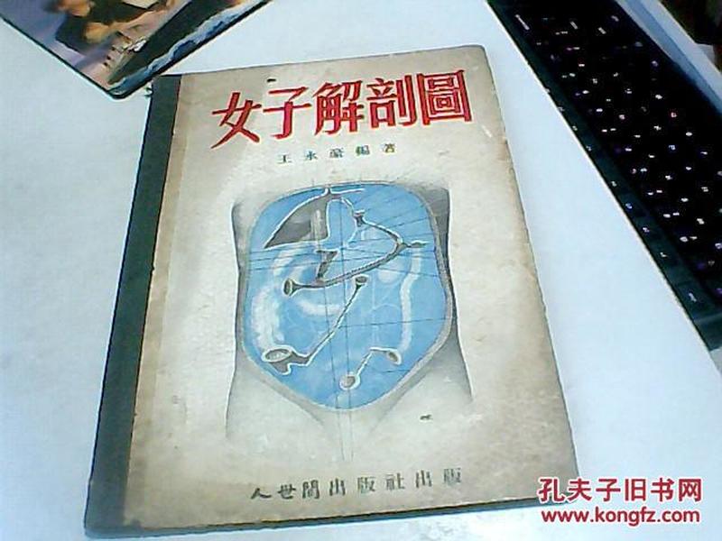 女子解剖