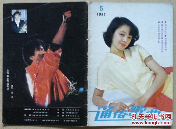封面:吴小芸,封底:西城秀树