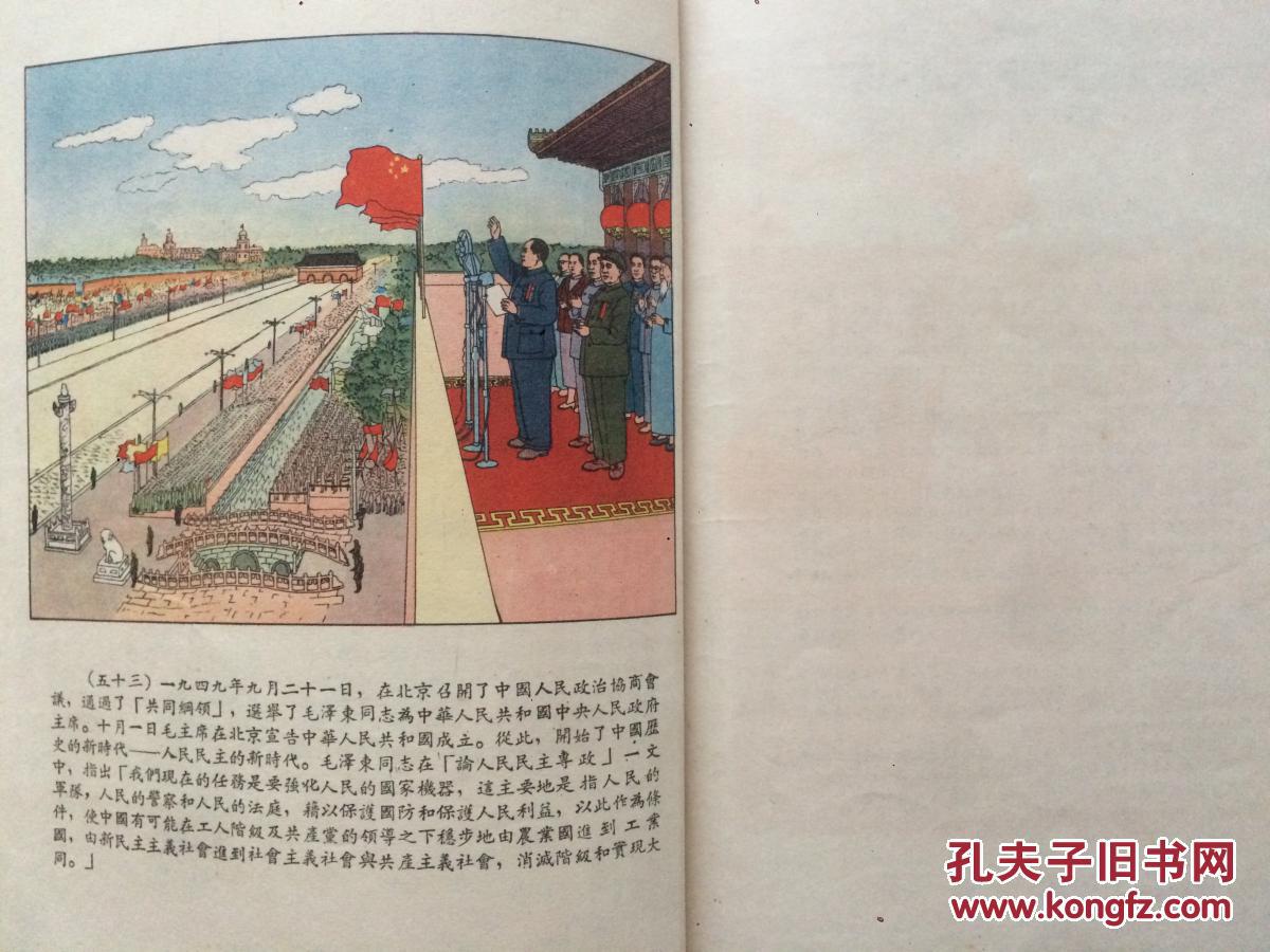 全书62幅彩图,仔细清点过59页,从共产党诞生至开国大典