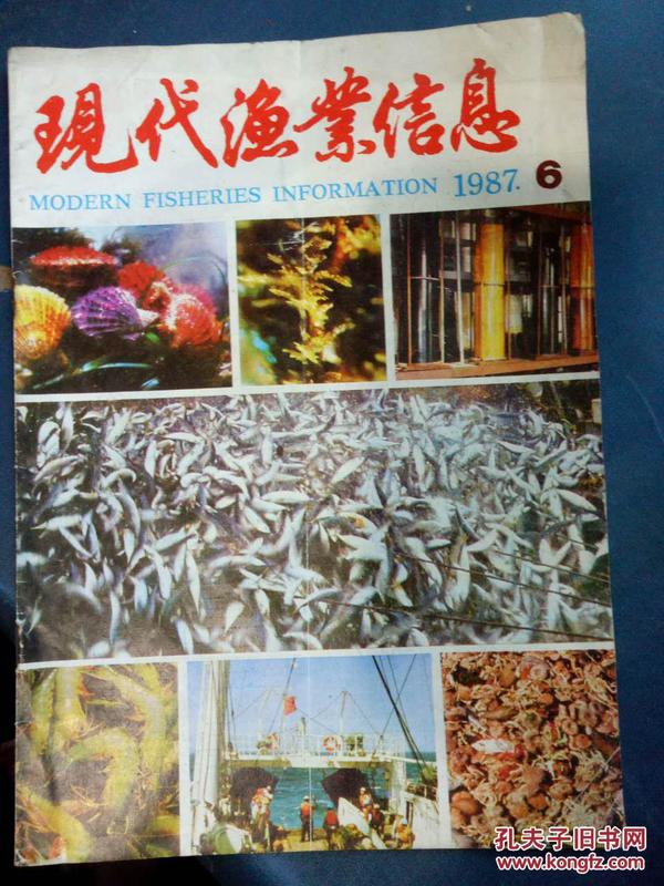 【现代渔业信息 1987.6】泰国渔业考察报告(一