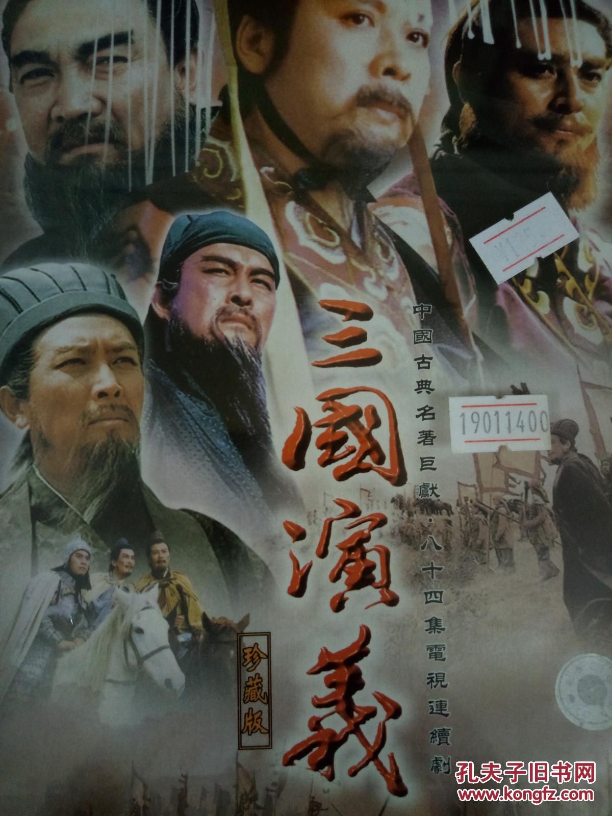 1.电视连续剧vcd,[三国演义],84集珍藏版[30碟装],全新未开封!