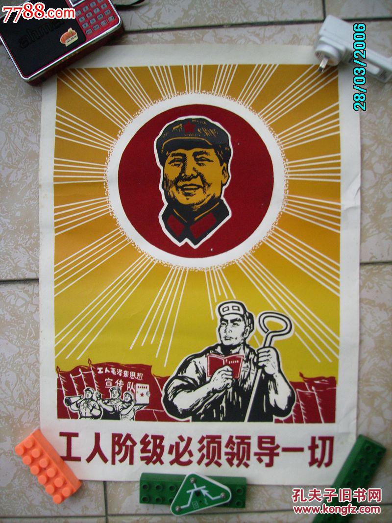 工人阶级必须领导一切