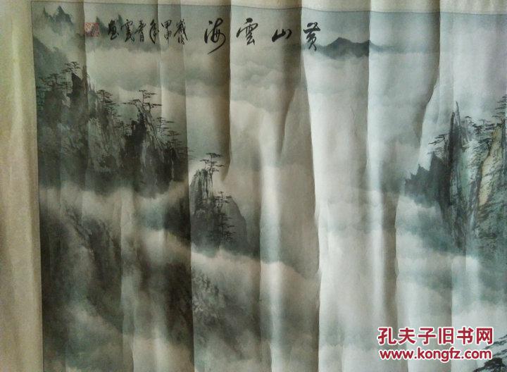 落款云民设色山水画《黄山云海》一幅 画心尺寸135*67