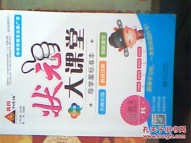 状元大课堂语文5年级下